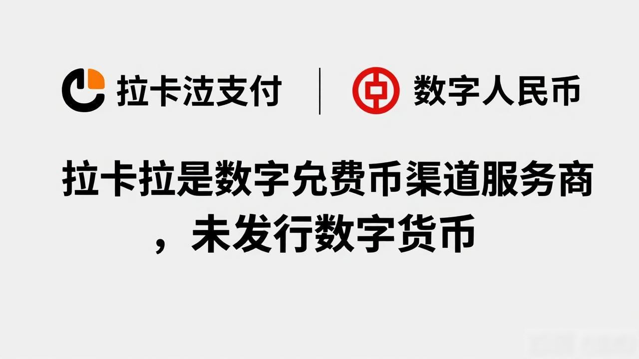 拉卡拉算不算数字货币?开了三年小餐馆的商户说句大实话