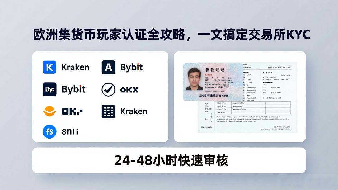 欧洲数字货币玩家认证全攻略，一文搞定交易所KYC