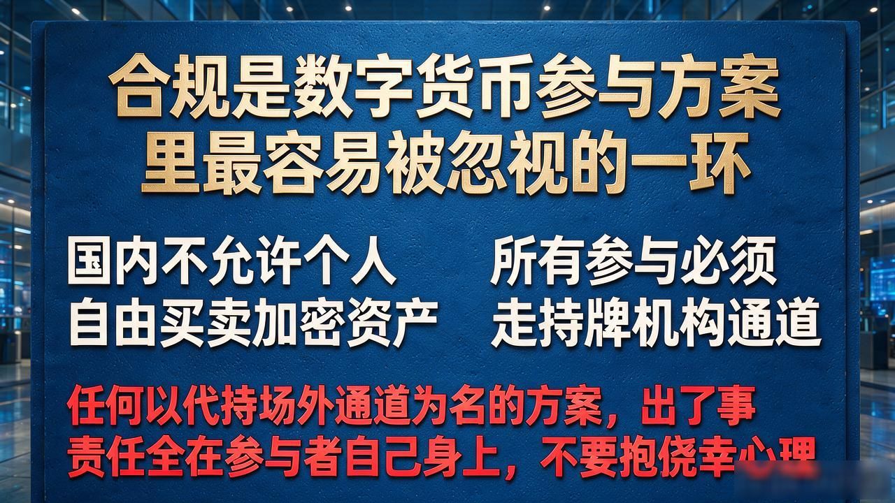 想了解数字货币参与方案?普通人入局前必须把这几件事搞清楚